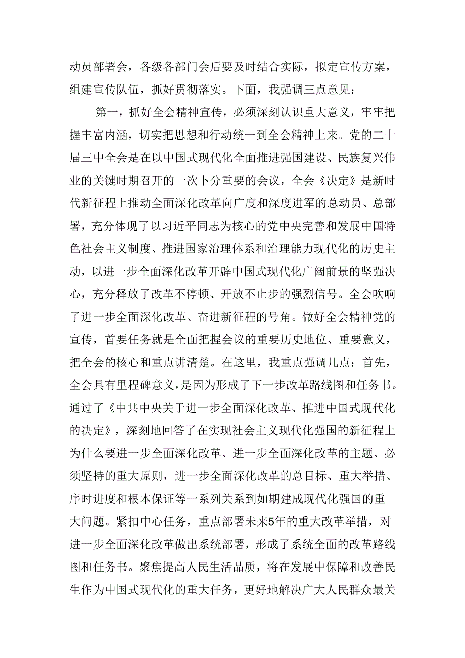 在学习贯彻二十三中全会精神进一步推进全面深化改革专题读书班集中研讨交流会讲话提纲.docx_第2页
