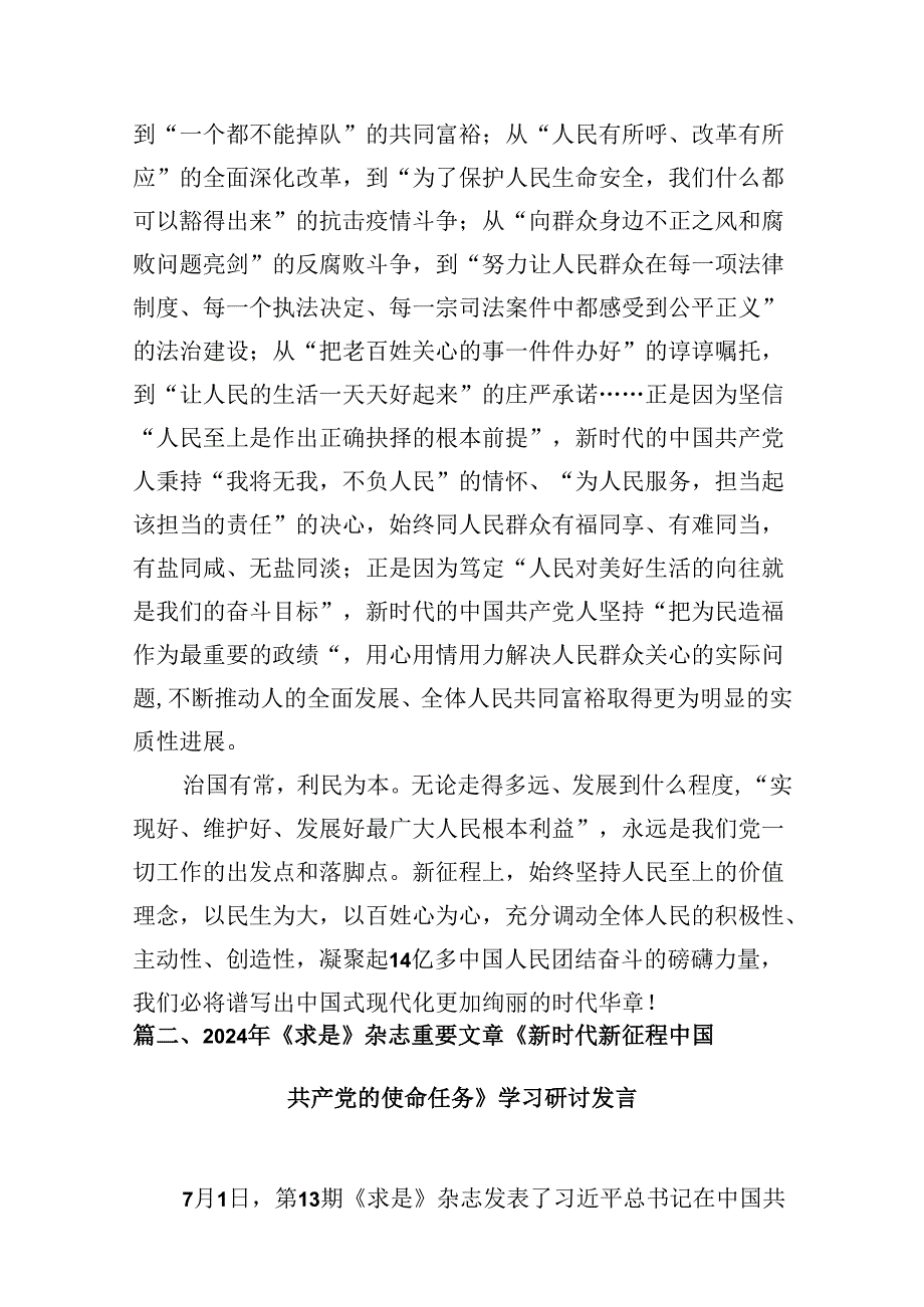 学习《新时代新征程中国共产党的使命任务》心得体会【9篇】.docx_第3页