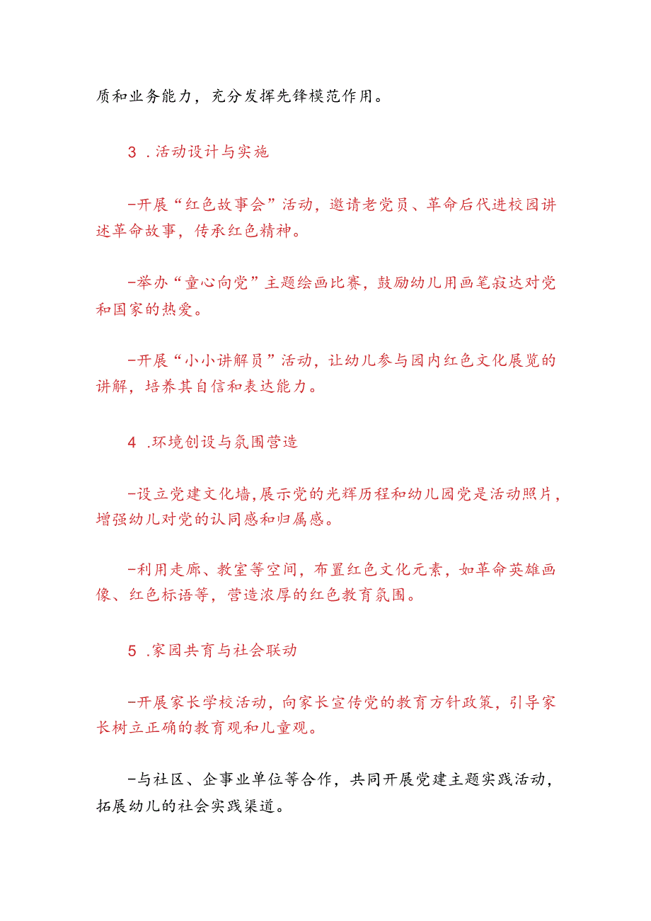 幼儿园党建品牌创建方案(1).docx_第3页