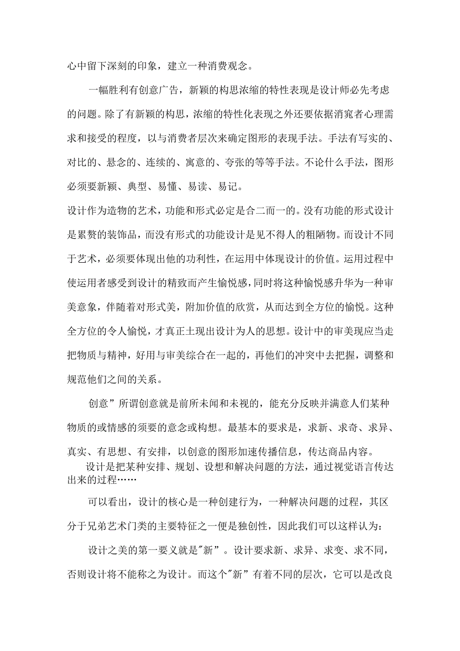 对设计的理解.docx_第3页