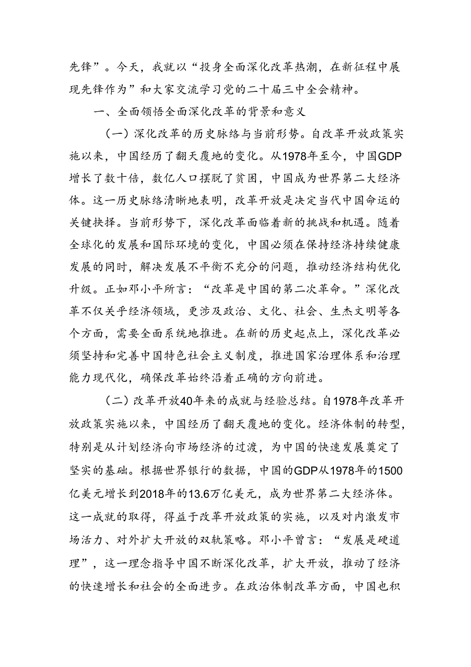 学习贯彻党的二十三中全会党课宣讲稿八篇.docx_第2页