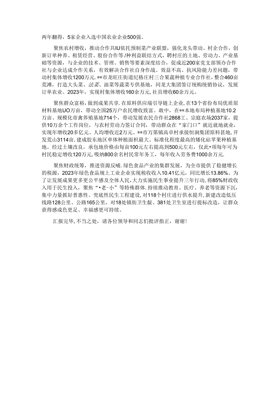 在全市深化产业链党建改革发展推进会上的汇报发言.docx_第3页