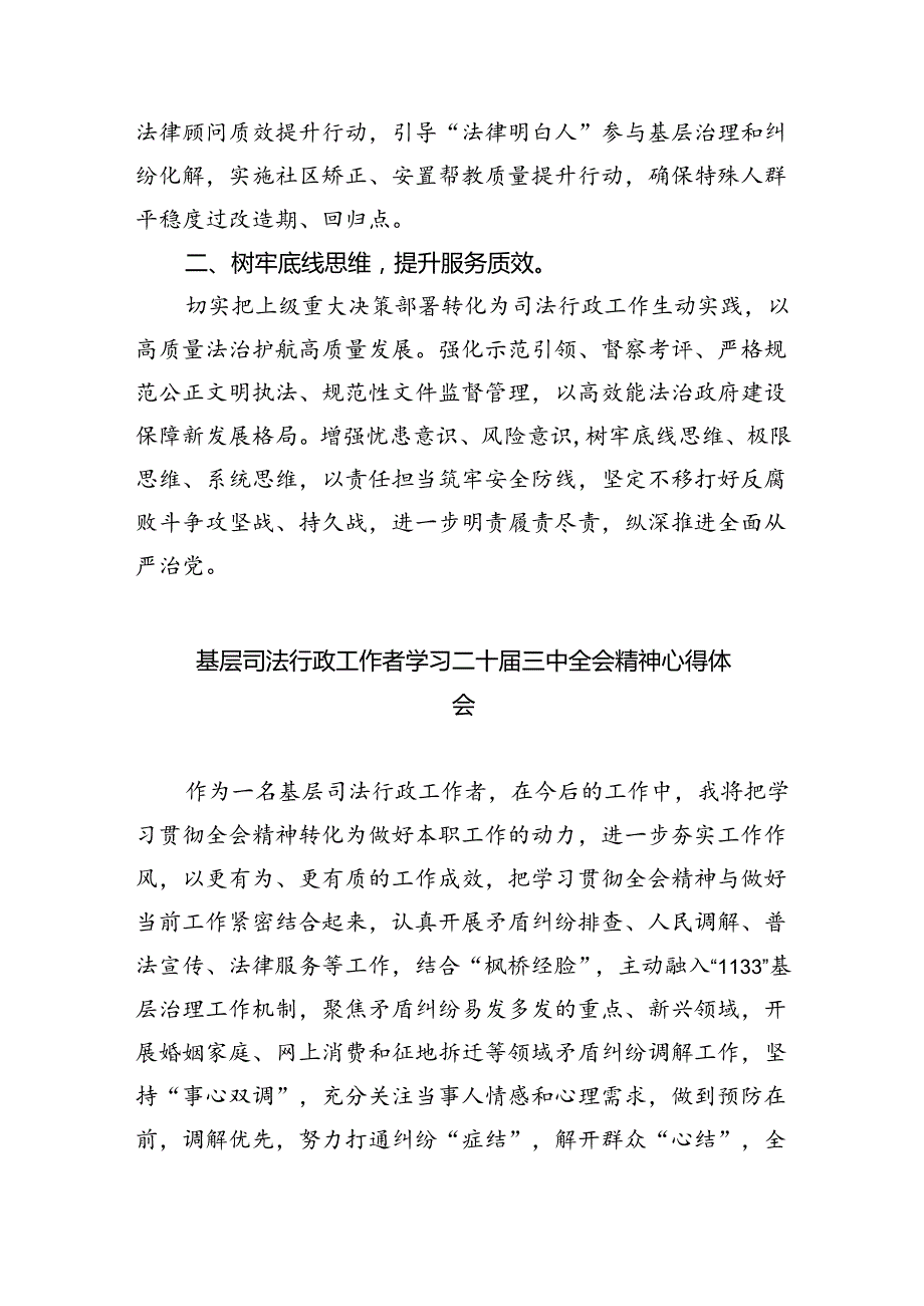 司法行政党员干部学习贯彻党的二十三中全会精神心得体会（共8篇）.docx_第2页