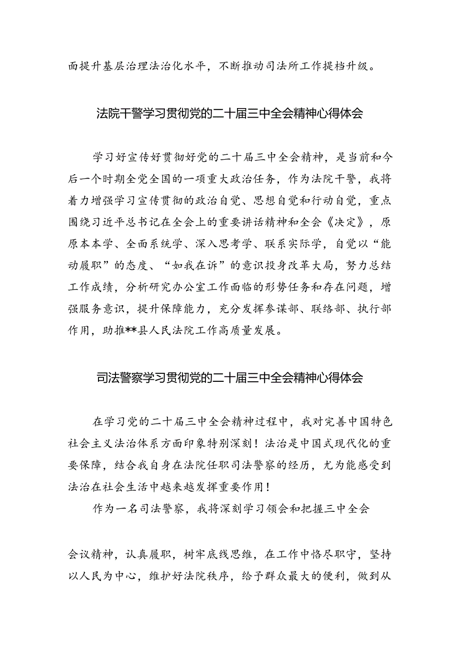 司法行政党员干部学习贯彻党的二十三中全会精神心得体会（共8篇）.docx_第3页