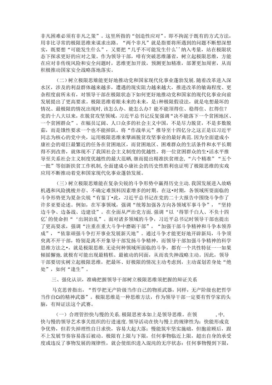 党课：提高极限思维能力 防范化解重大风险.docx_第2页