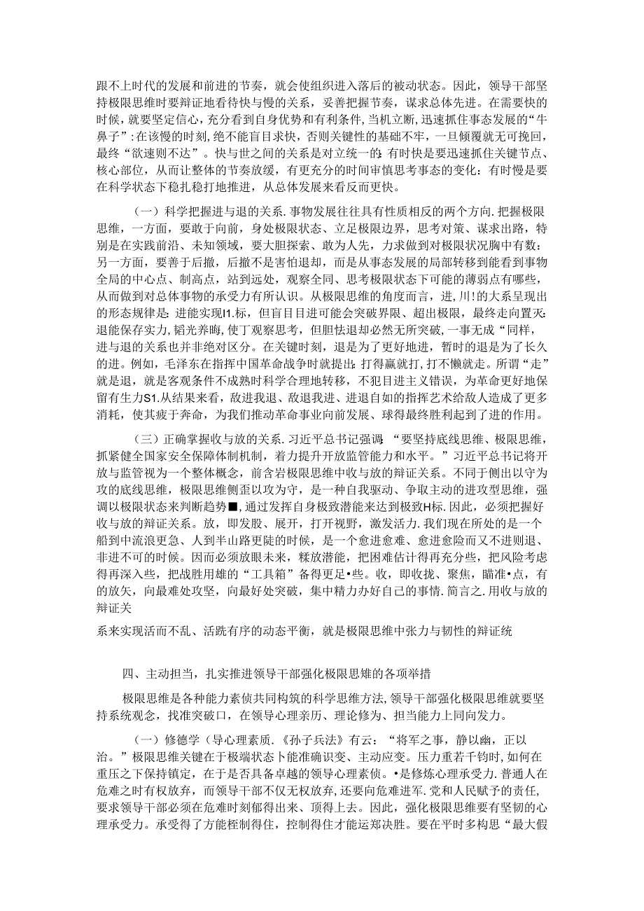 党课：提高极限思维能力 防范化解重大风险.docx_第3页