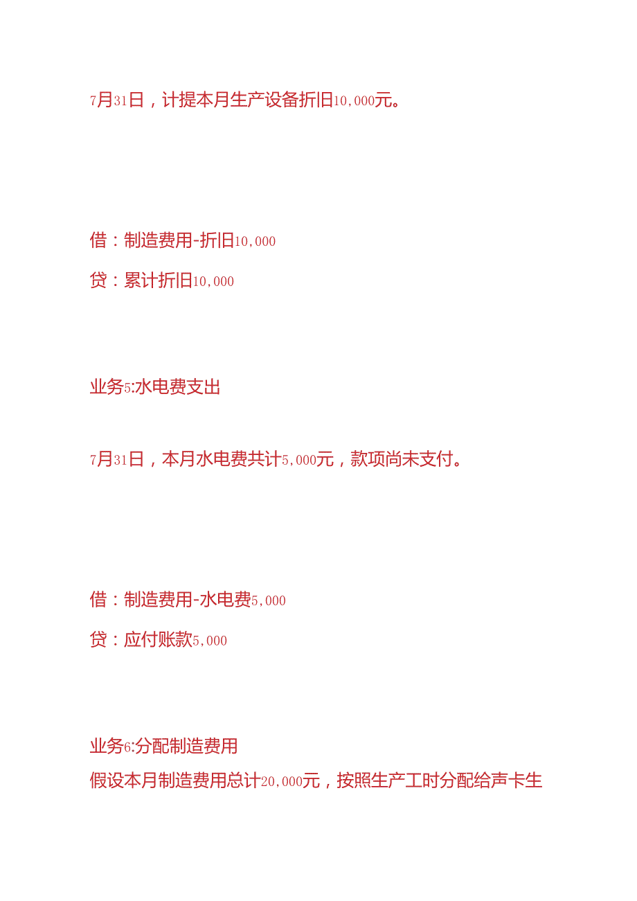 做账实操声卡生产企业的账务处理.docx_第3页