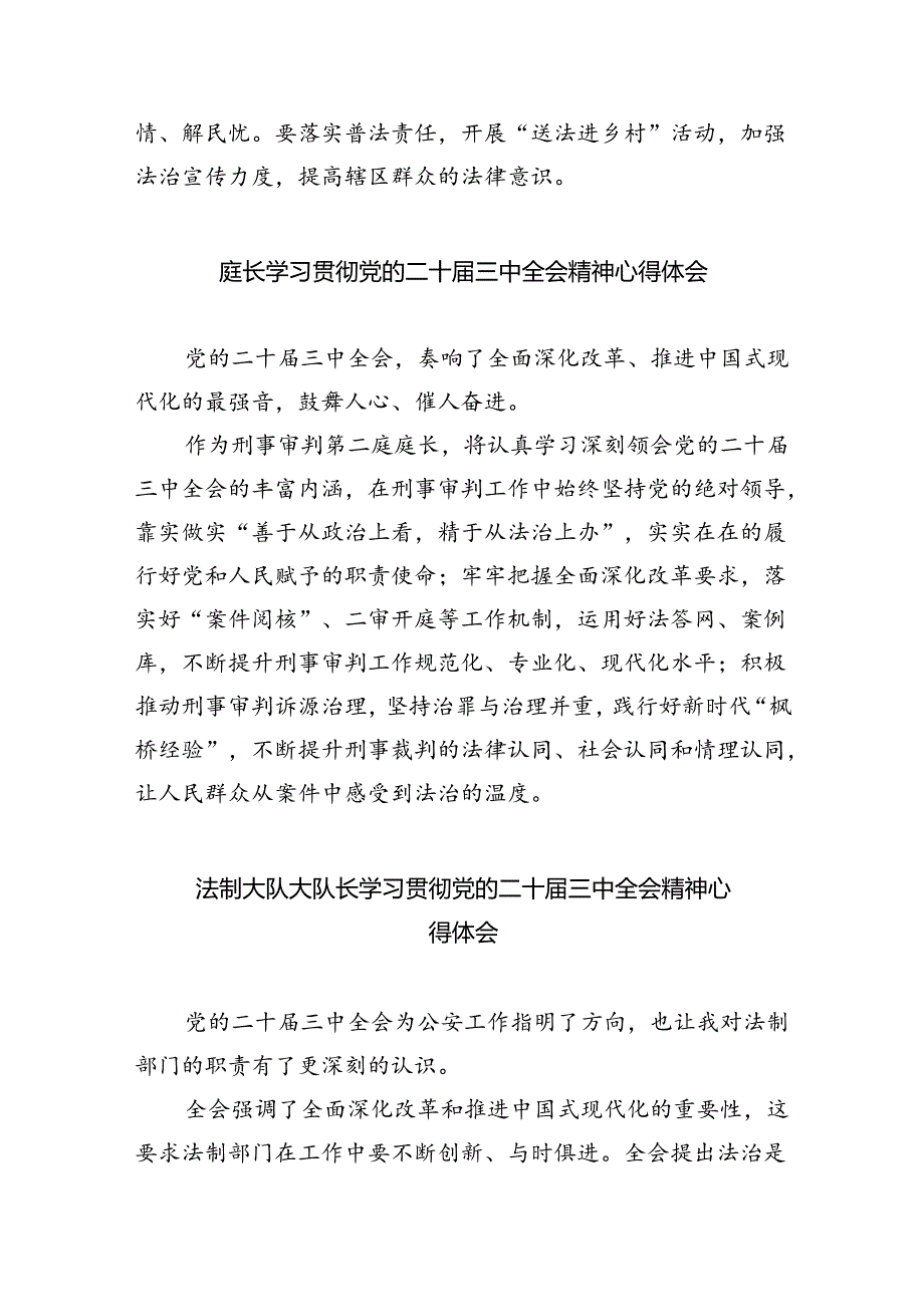 基层法院院长学习贯彻党的二十三中全会精神心得体会 （汇编8份）.docx_第3页