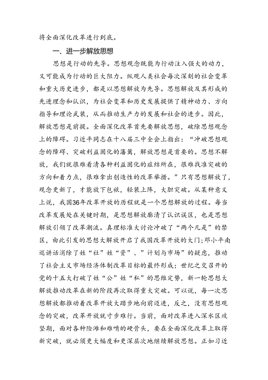 (9篇)理论学习中心组二十三中全会精神专题研讨交流发言精选.docx_第3页