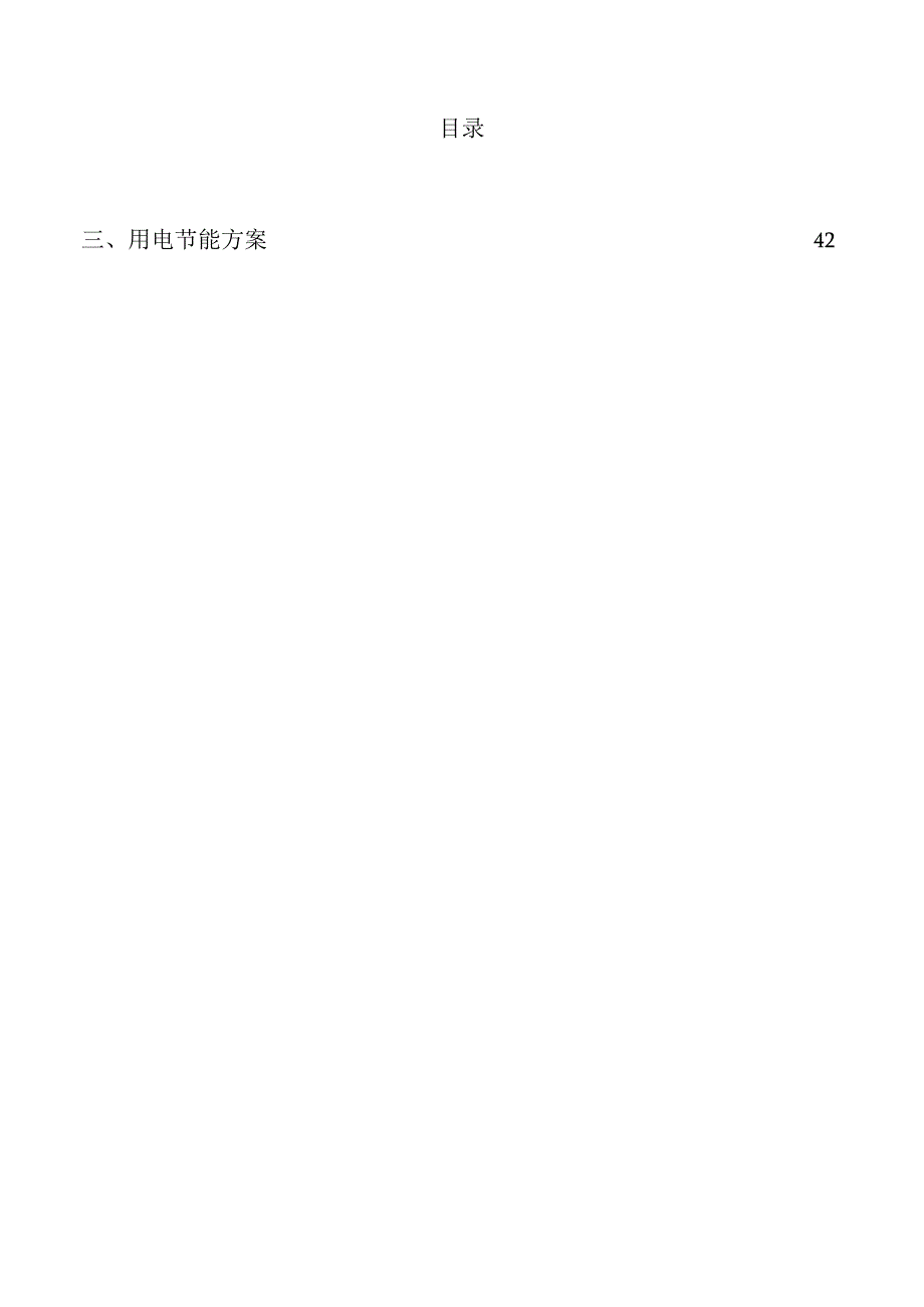 xx县工业投资项目可行性研究报告.docx_第3页
