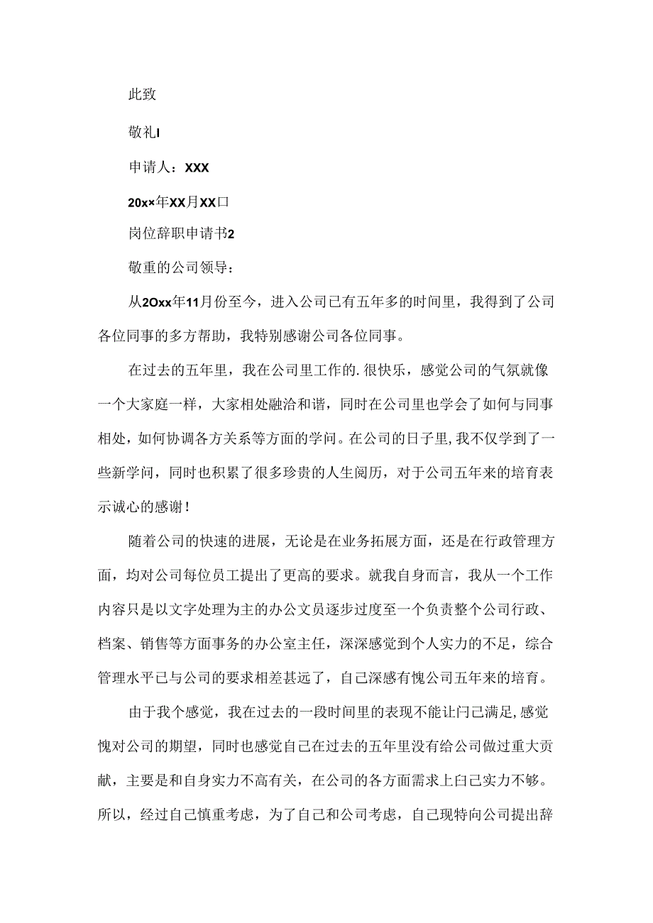 岗位辞职申请书.docx_第2页
