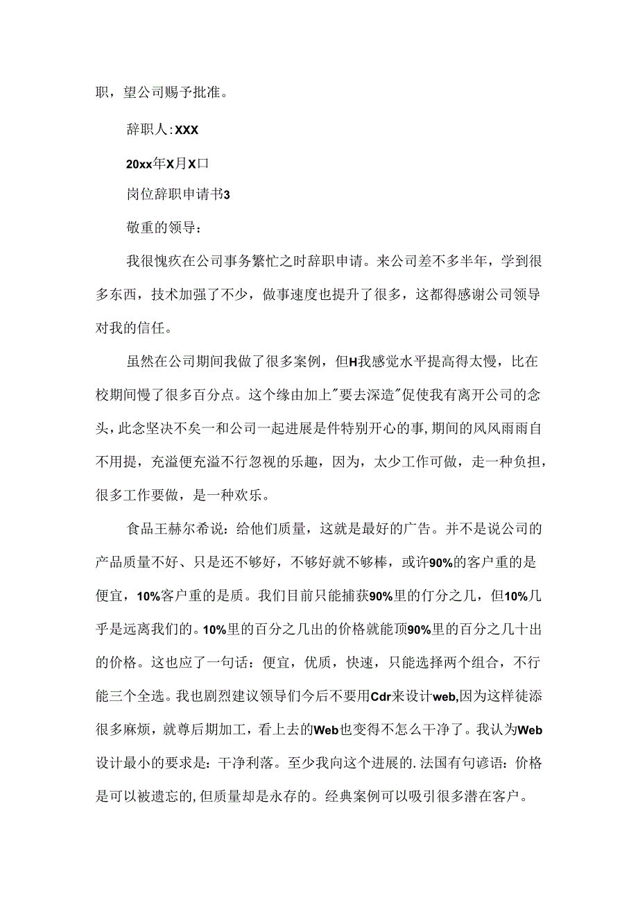 岗位辞职申请书.docx_第3页
