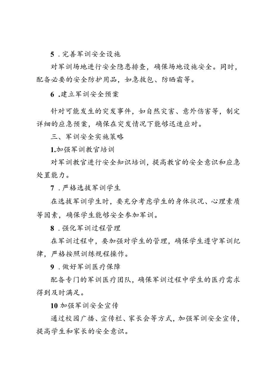 中小学生2024年季军训安全应急预案.docx_第2页