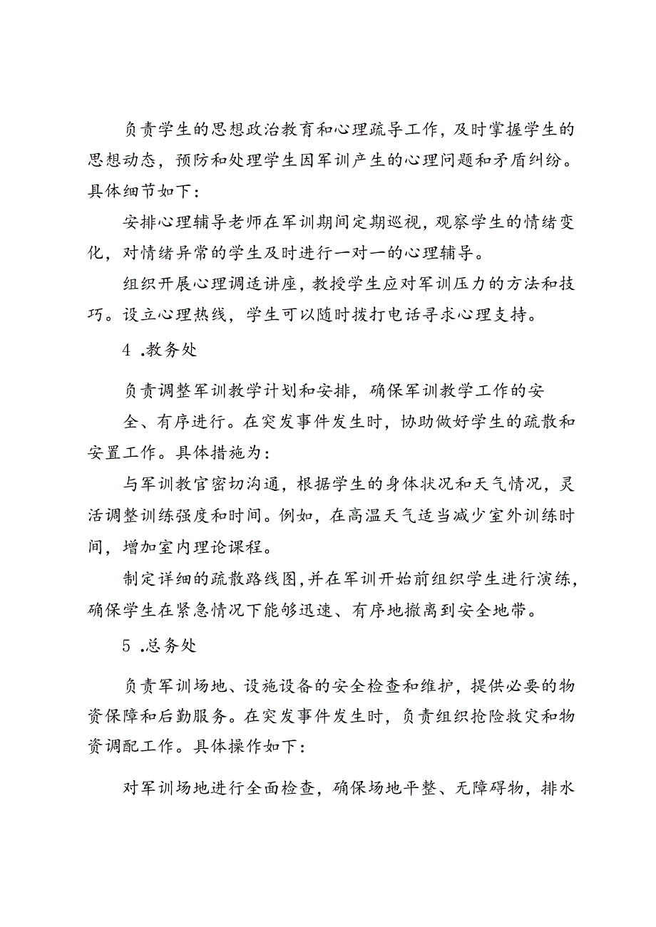 中小学生2024年季军训安全应急预案.docx_第3页