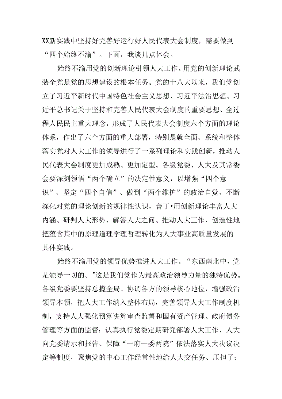 2024年关于开展学习二十三中全会公报的讲话提纲.docx_第2页