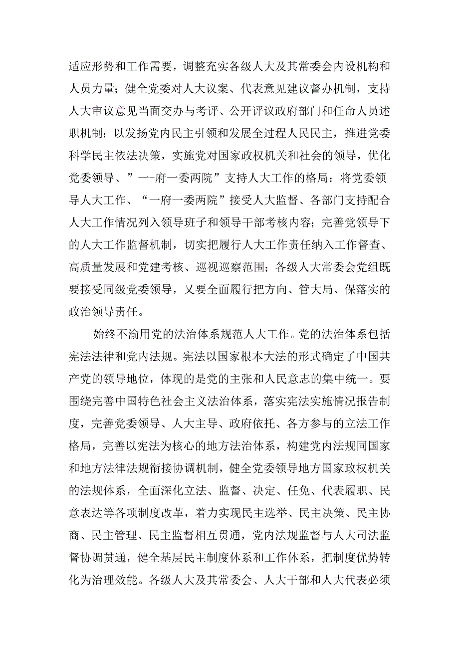 2024年关于开展学习二十三中全会公报的讲话提纲.docx_第3页