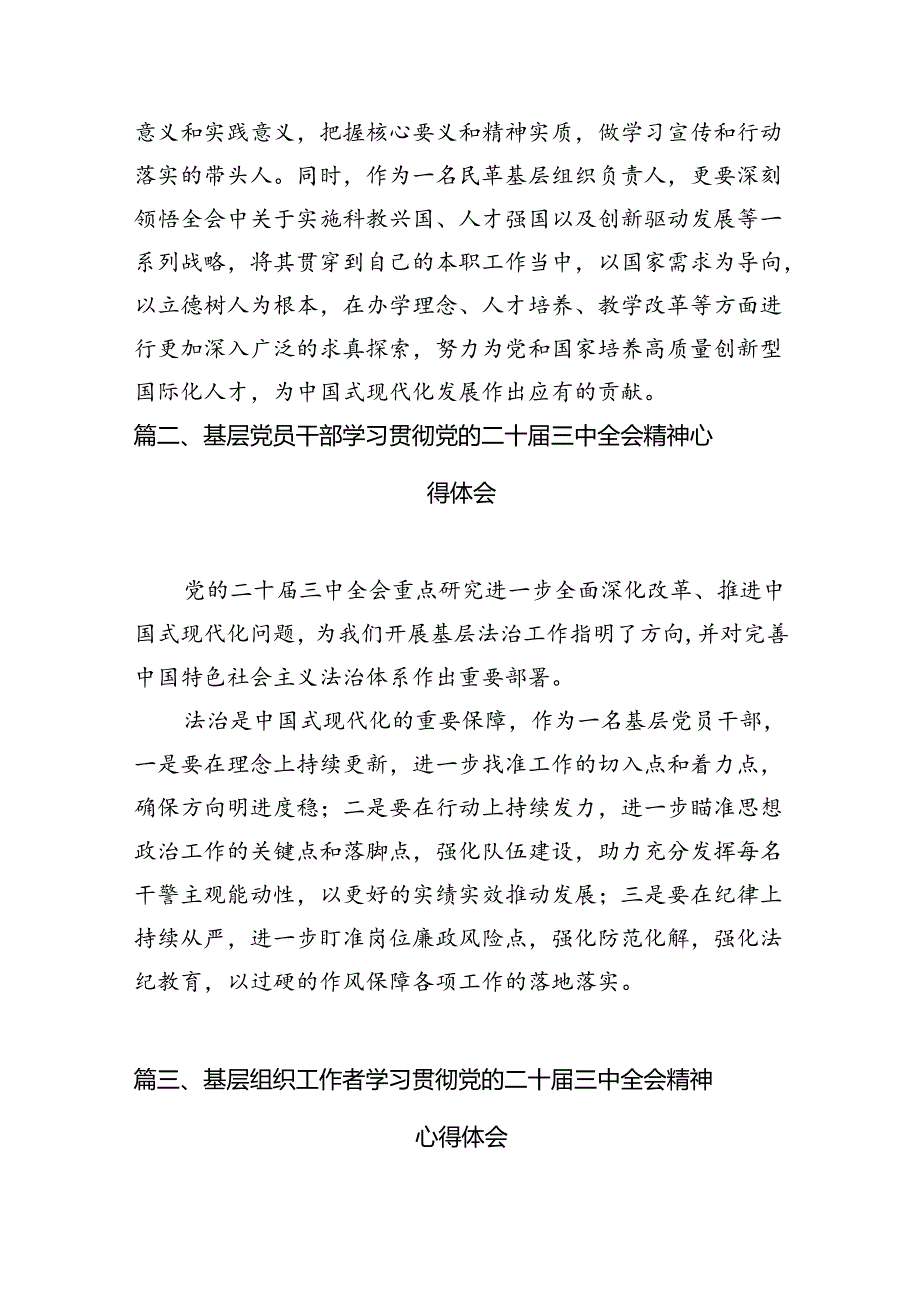 民革基层组织负责人学习贯彻党的二十三中全会精神心得体会7篇（精选版）.docx_第2页