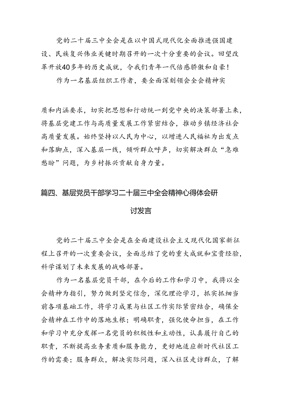 民革基层组织负责人学习贯彻党的二十三中全会精神心得体会7篇（精选版）.docx_第3页