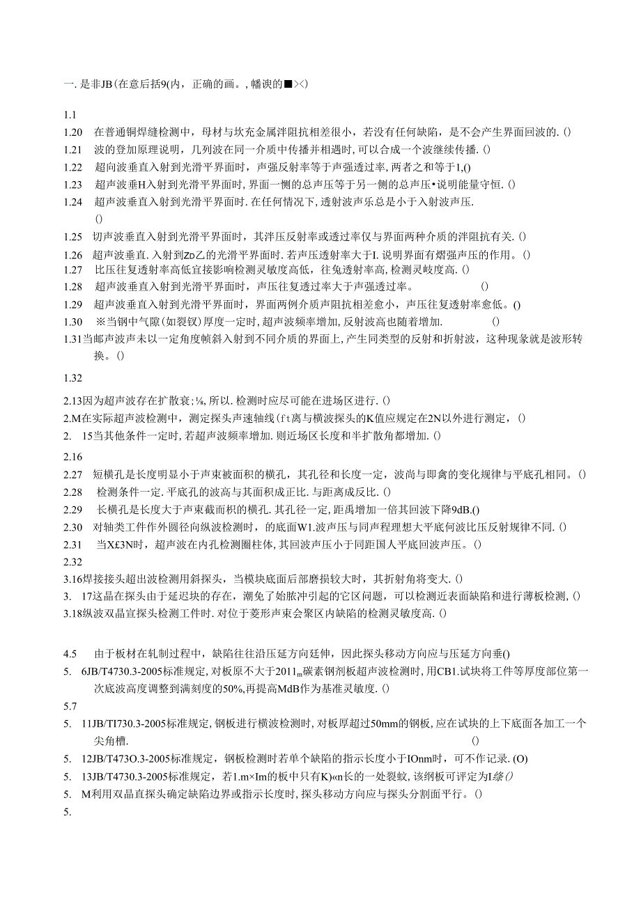 无损检测超声波二级考试题库.docx_第2页