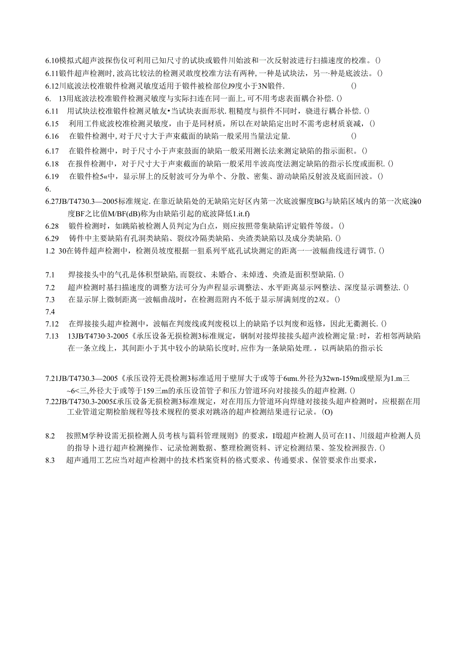 无损检测超声波二级考试题库.docx_第3页
