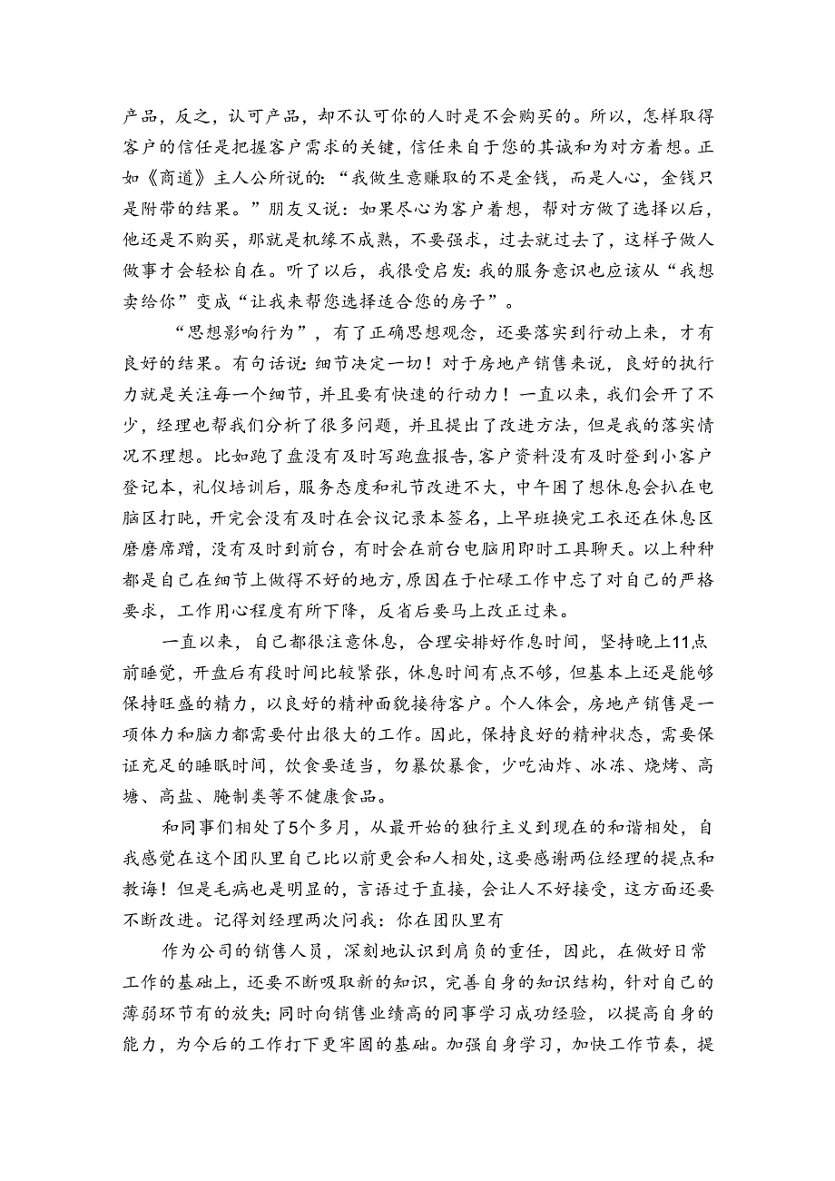 公司置业顾问工作总结范文（31篇）.docx_第2页
