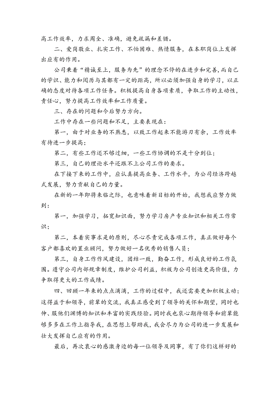 公司置业顾问工作总结范文（31篇）.docx_第3页
