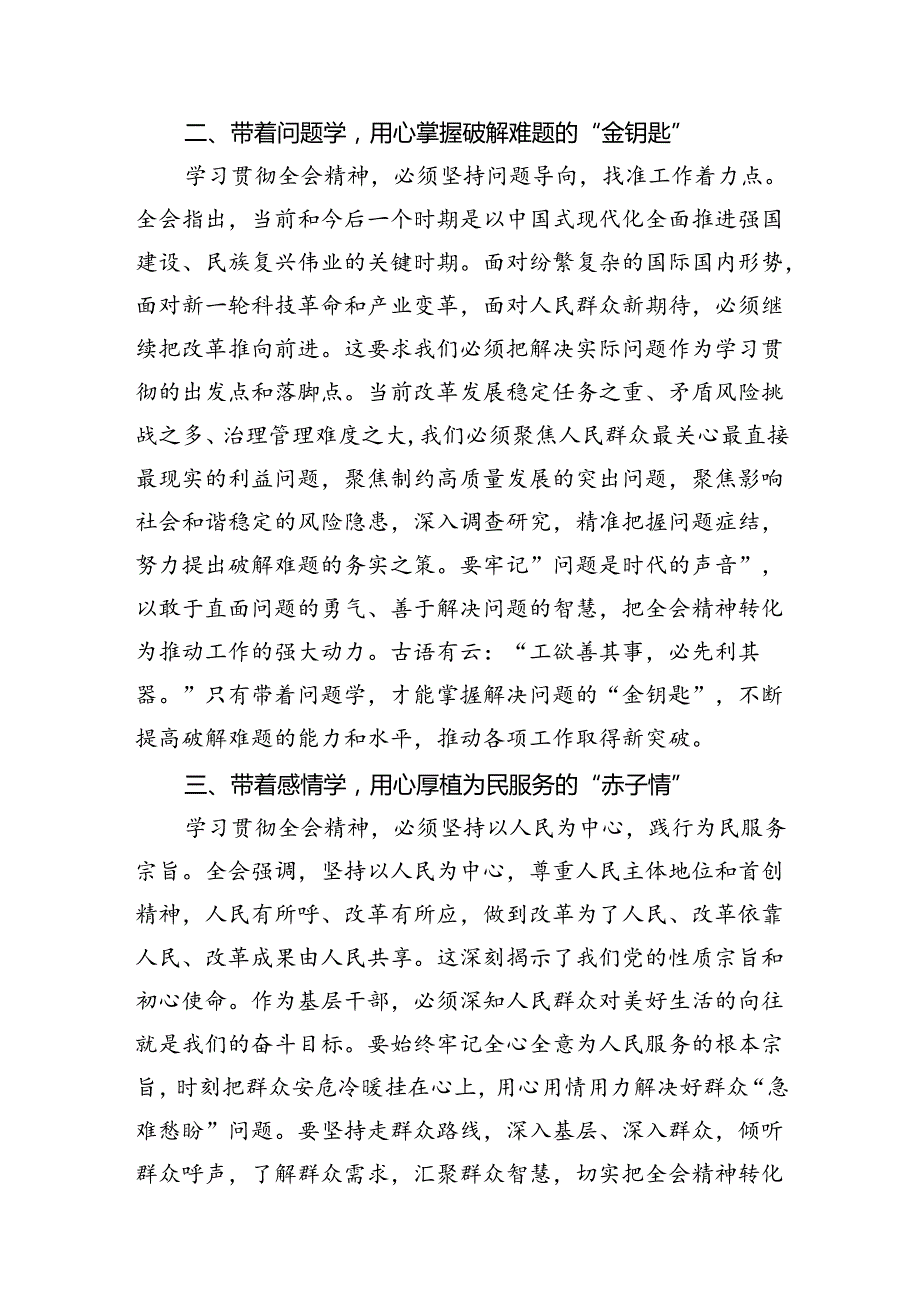 学习三中全会精神心得体会（五个“带着”）(1).docx_第2页