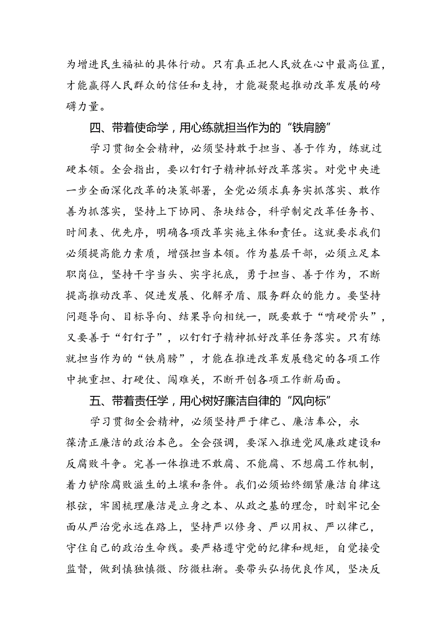 学习三中全会精神心得体会（五个“带着”）(1).docx_第3页