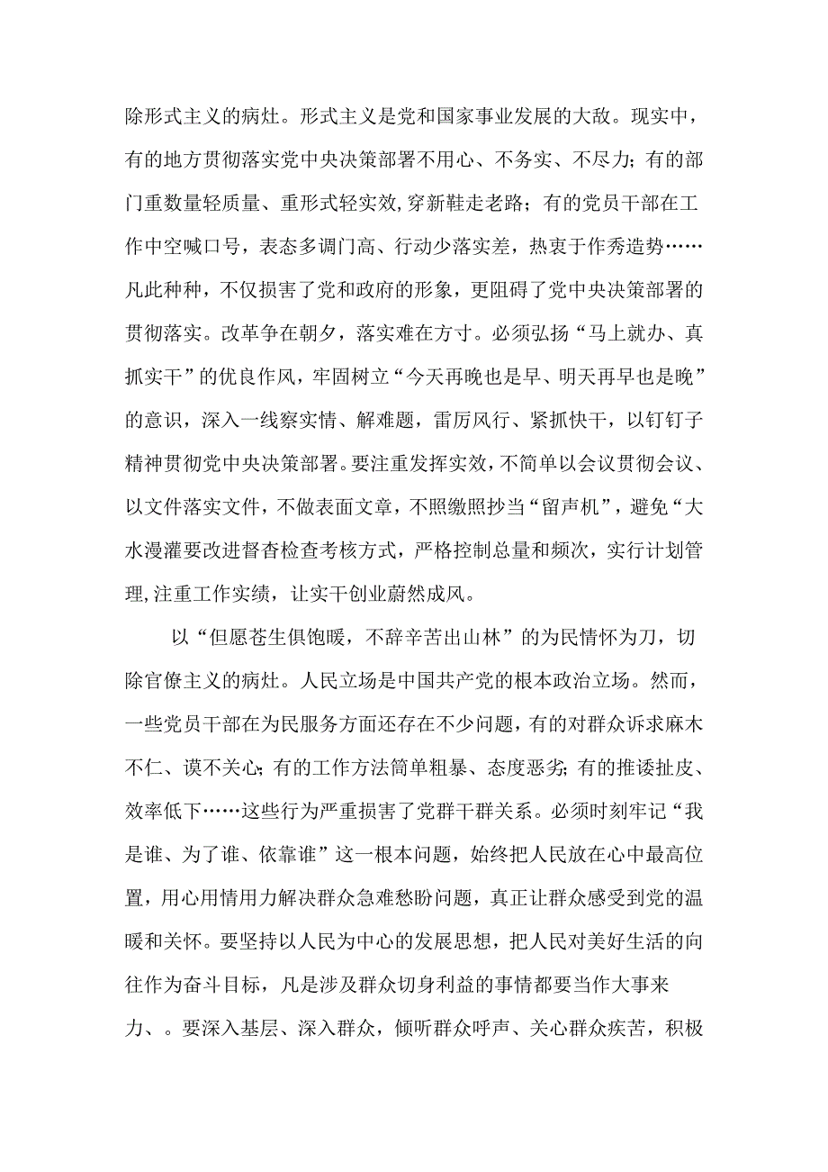 完整2024二十三中全会心得体会合集.docx_第2页