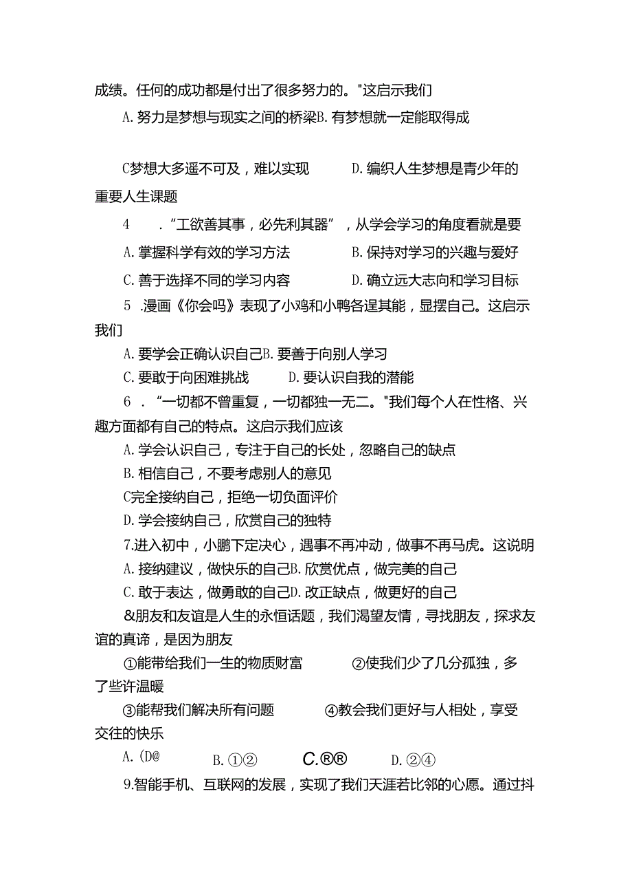 七年级上学期期末考试道德与法治试题（含答案）17.docx_第2页