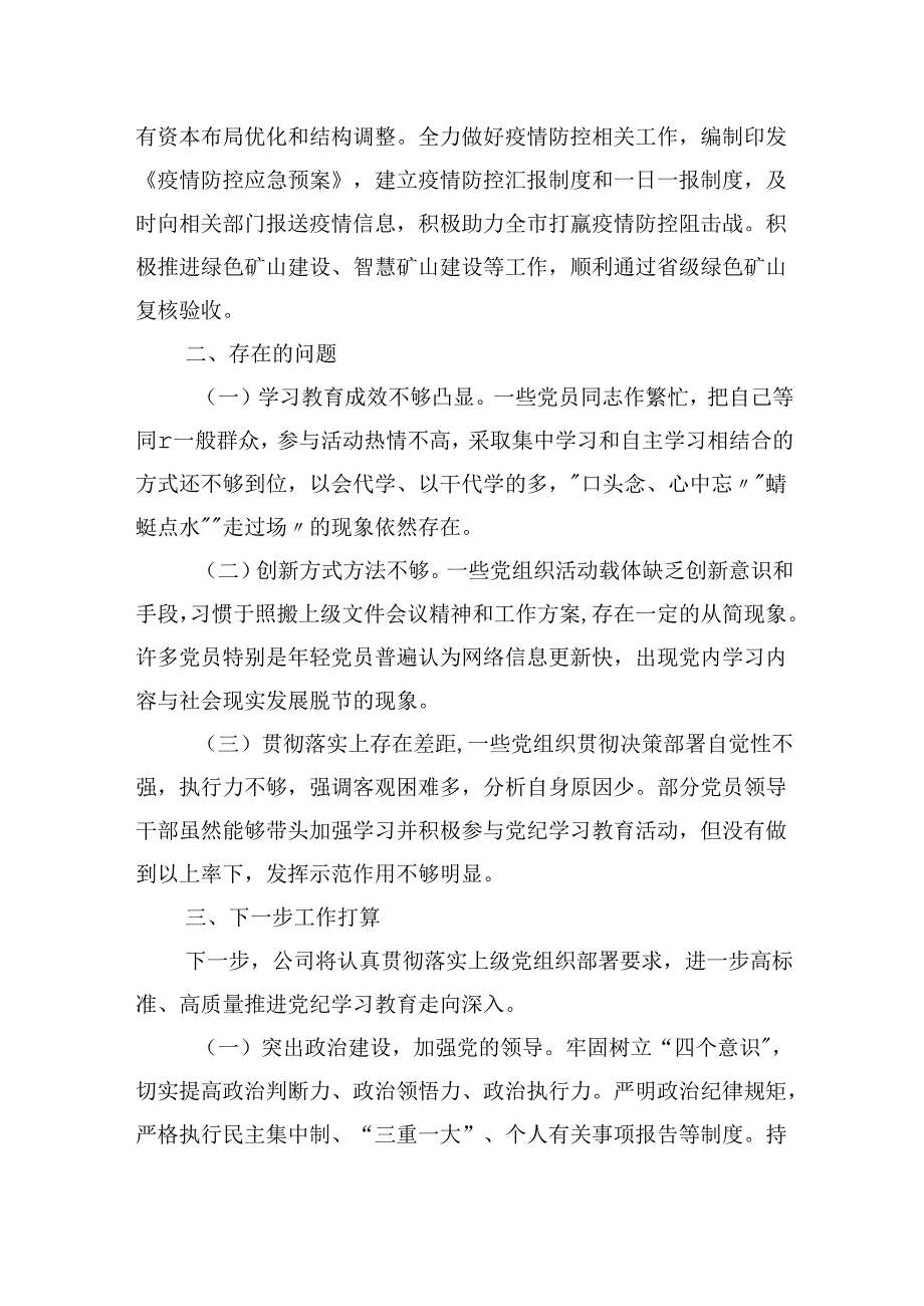 2024年国有企业党纪学习教育工作报告.docx_第2页