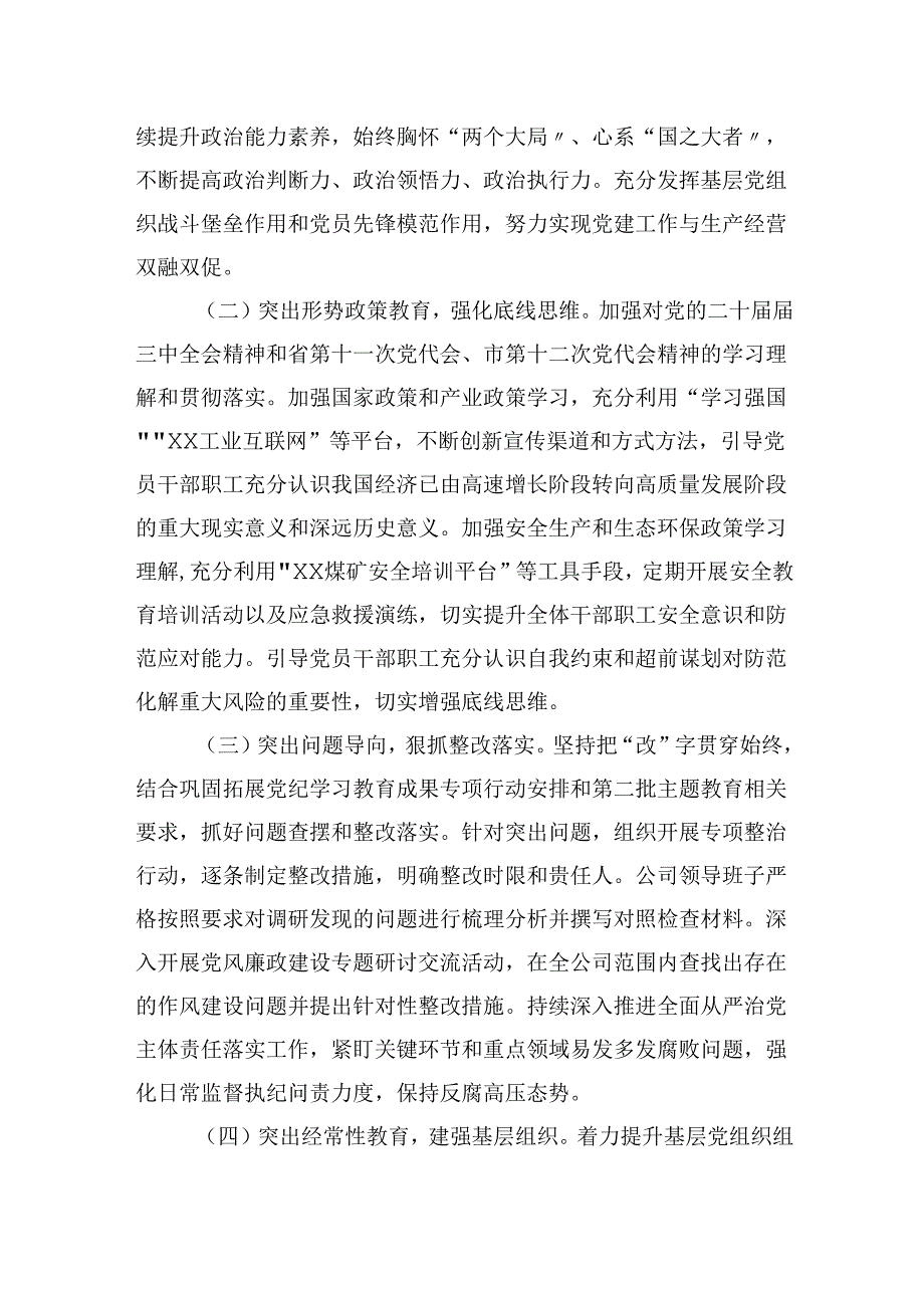 2024年国有企业党纪学习教育工作报告.docx_第3页