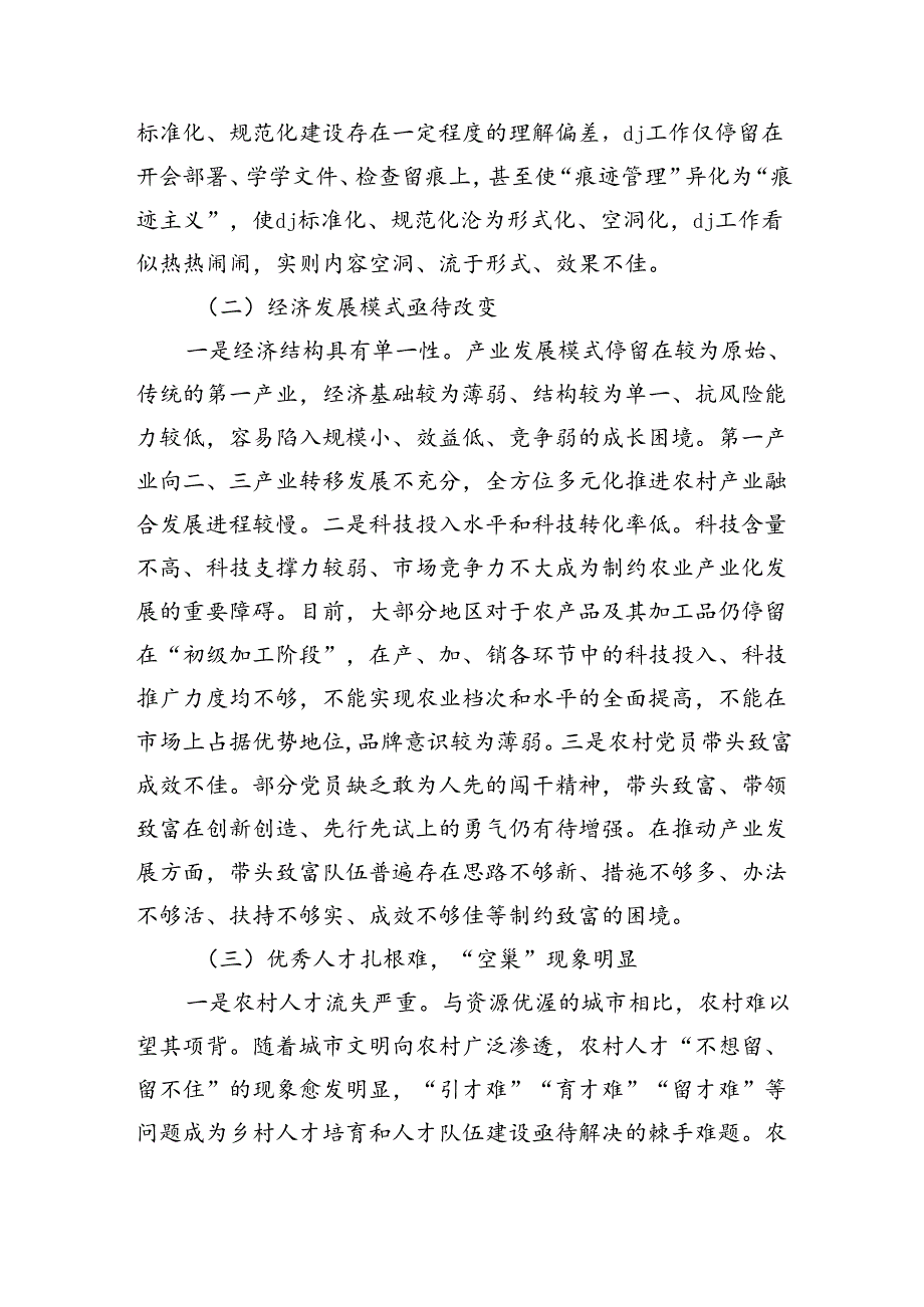 农村基层组织建设存在问题调研.docx_第2页