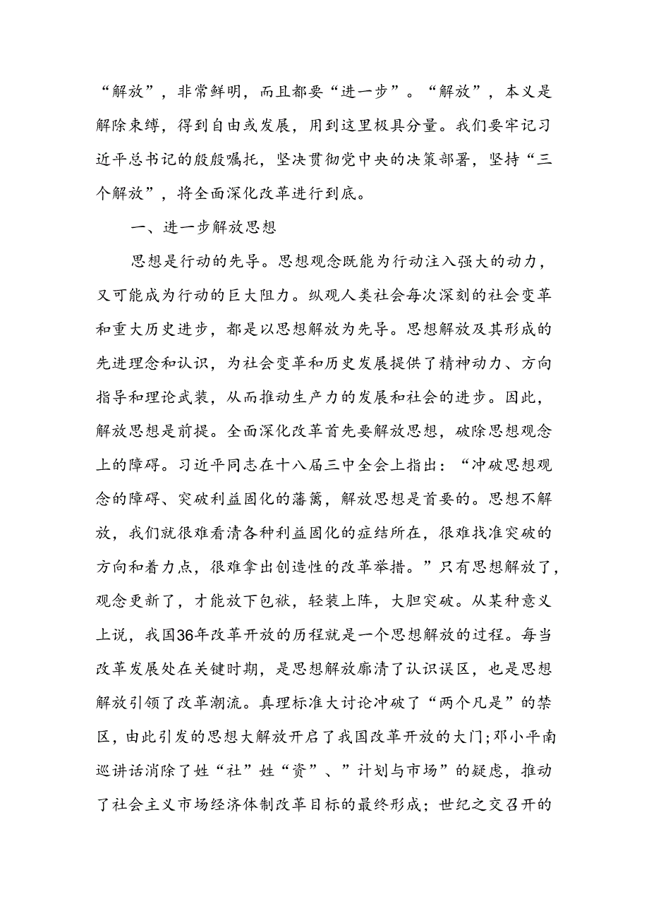 2024年下半年党委理论学习中心组二十三中全会精神专题研讨交流发言８篇.docx_第2页