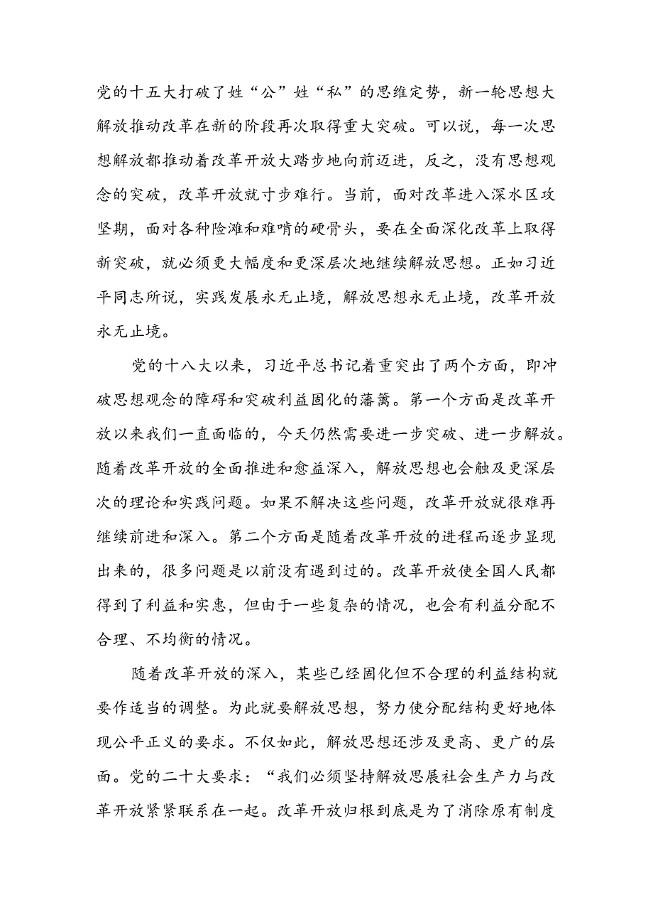 2024年下半年党委理论学习中心组二十三中全会精神专题研讨交流发言８篇.docx_第3页