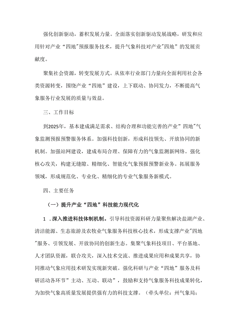 推进海西气象高质量发展暨产业“四地”气象保障服务先行试点工作方案（20242025年）.docx_第2页