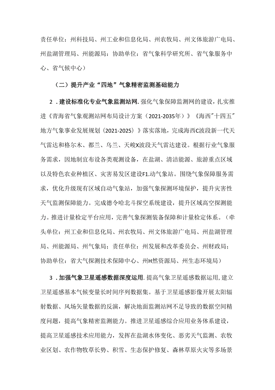 推进海西气象高质量发展暨产业“四地”气象保障服务先行试点工作方案（20242025年）.docx_第3页
