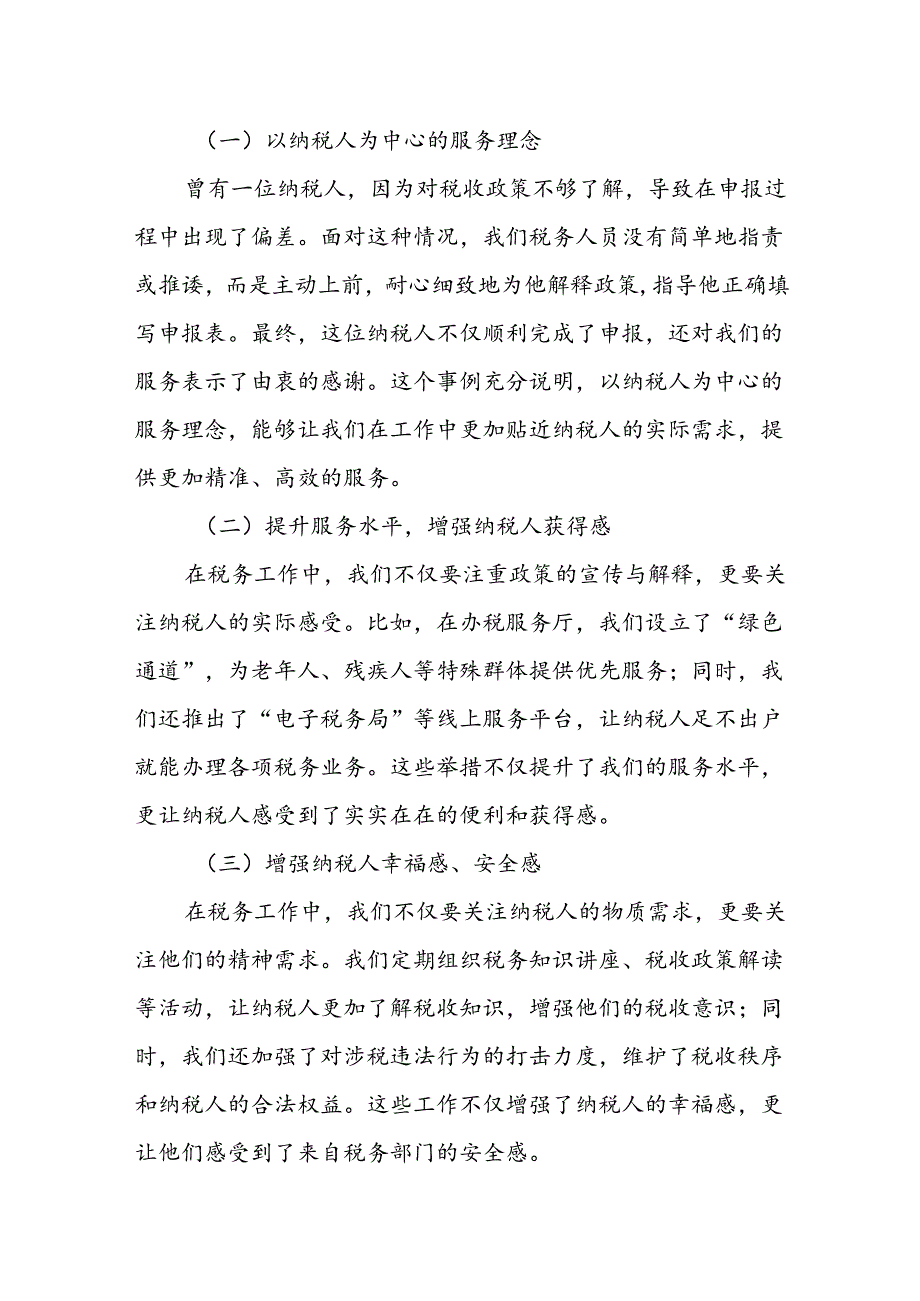 某区税务局长在纳税人满意度调查工作推进会上的讲话.docx_第2页