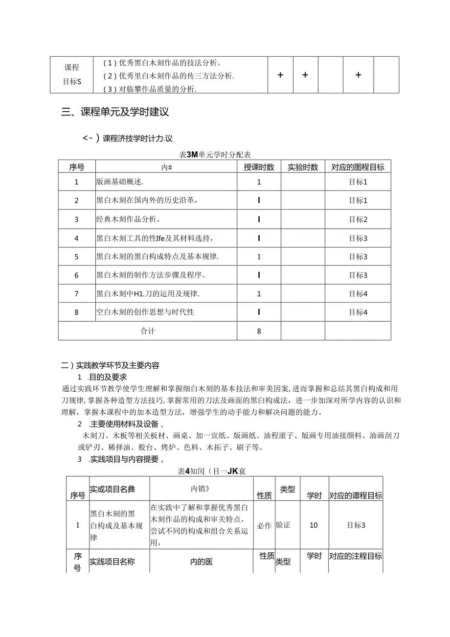 《版画基础》美术教学大纲.docx_第3页