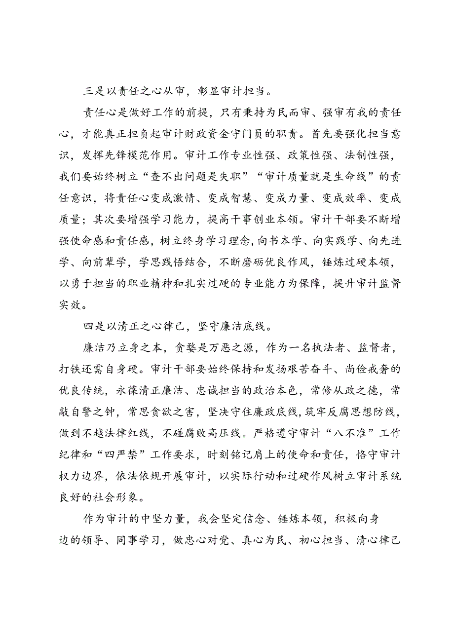 审计干部学习党的二十三中全会精神交流发言3篇.docx_第2页