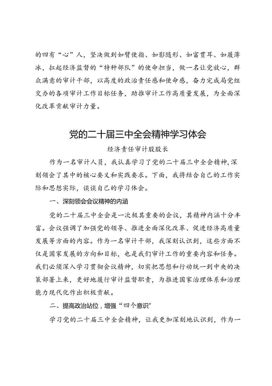 审计干部学习党的二十三中全会精神交流发言3篇.docx_第3页
