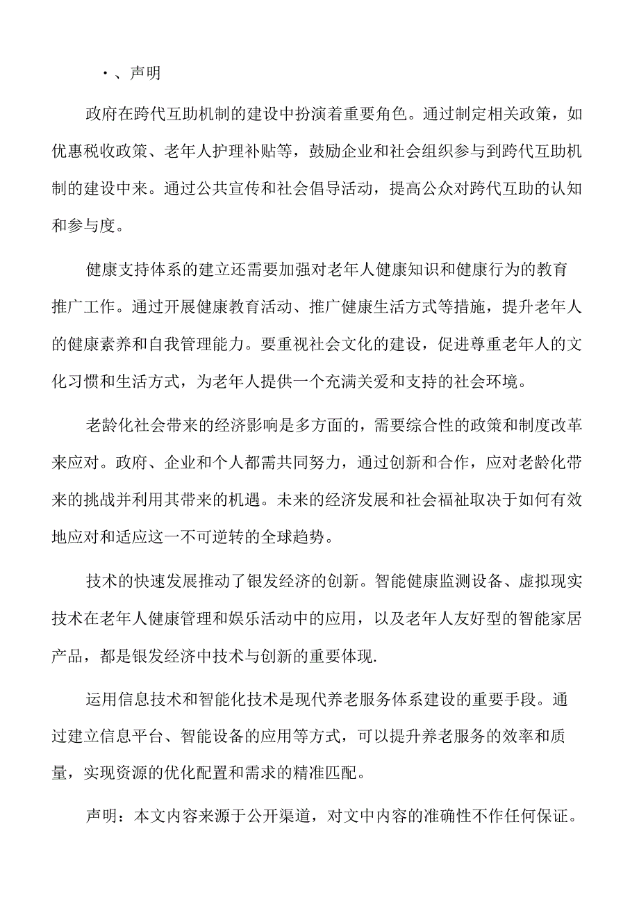 银发经济健康支持体系的建立专题研究.docx_第2页