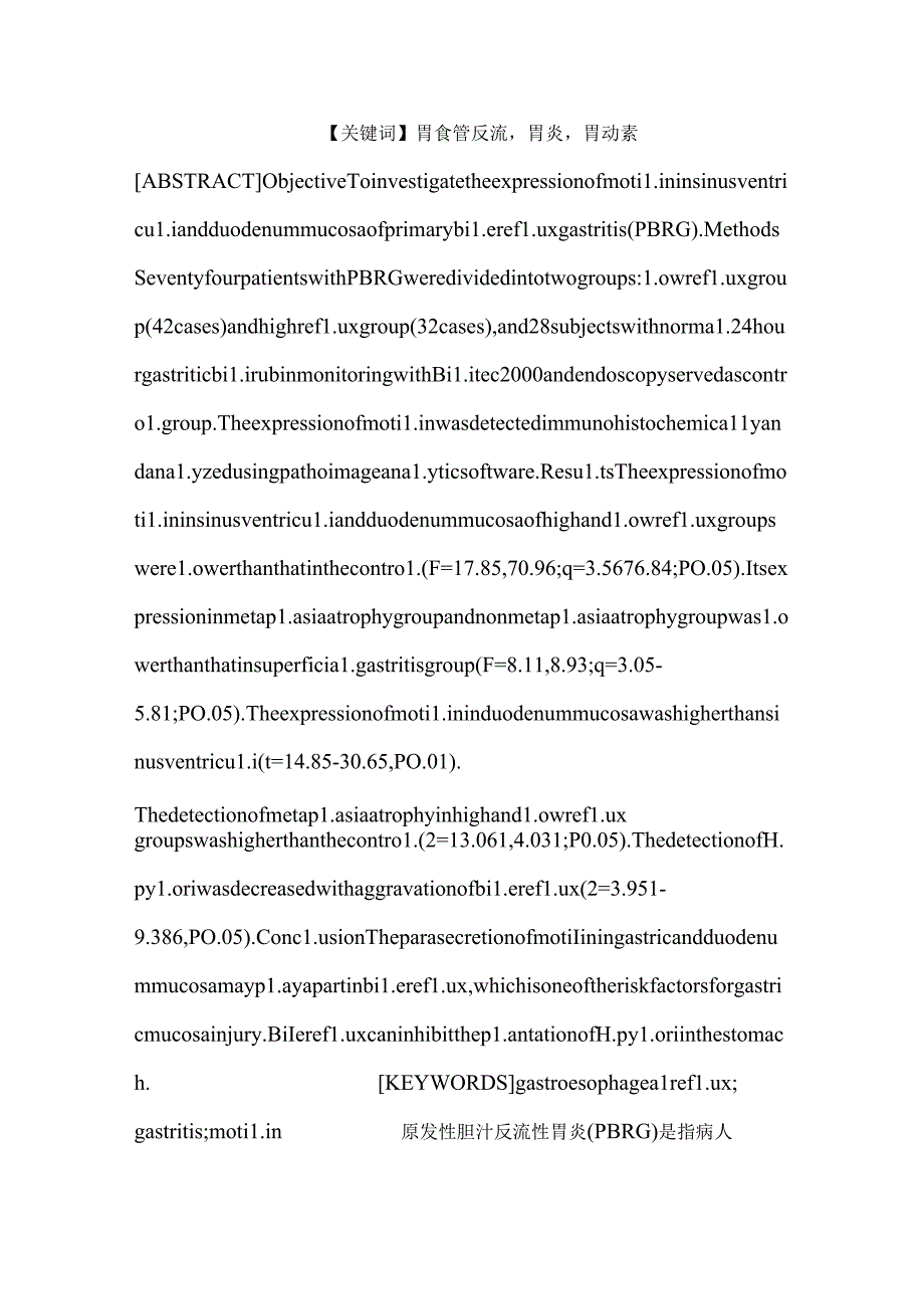 原发性胆汁反流性胃炎病人胃与十二指肠黏膜胃动素表达及其关系.docx_第2页