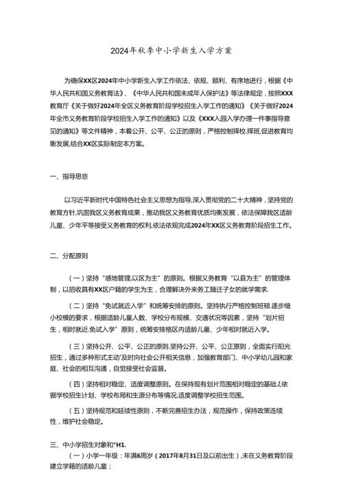季中小学新生入学方案.docx