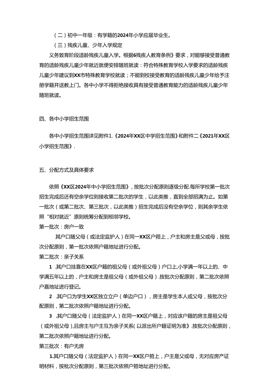 季中小学新生入学方案.docx_第2页