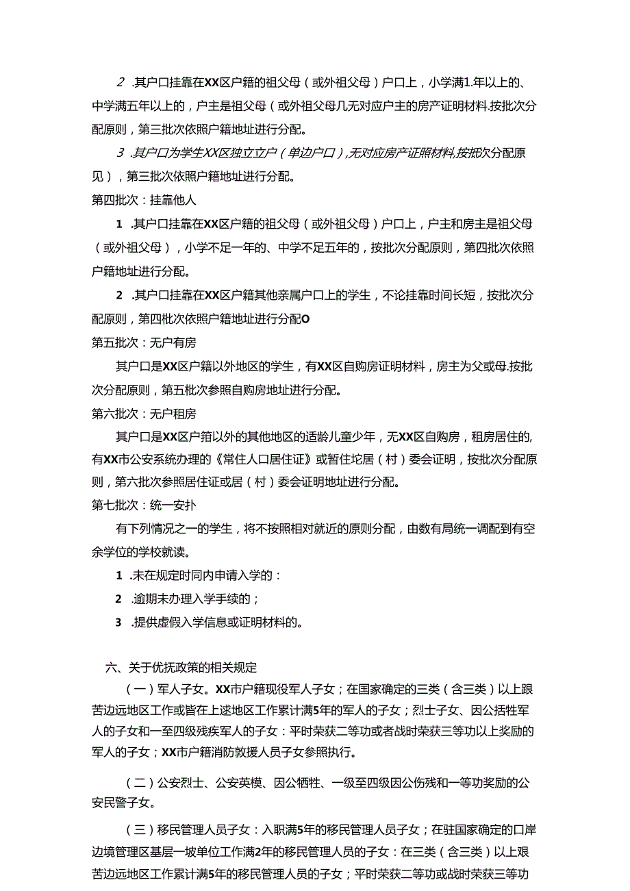 季中小学新生入学方案.docx_第3页