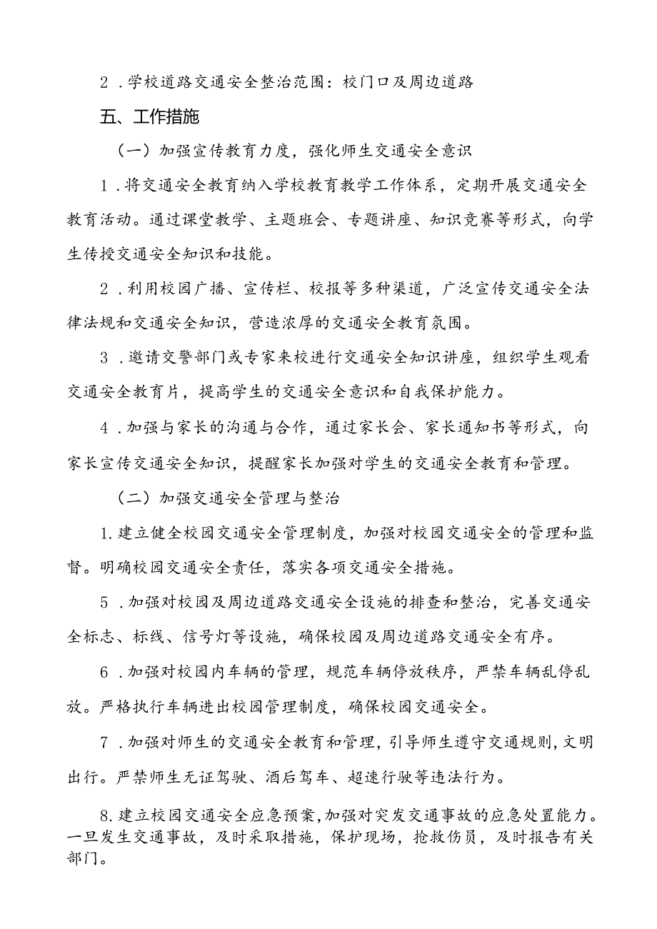 中小学校园交通安全教育与管理方案等范文九篇.docx_第2页