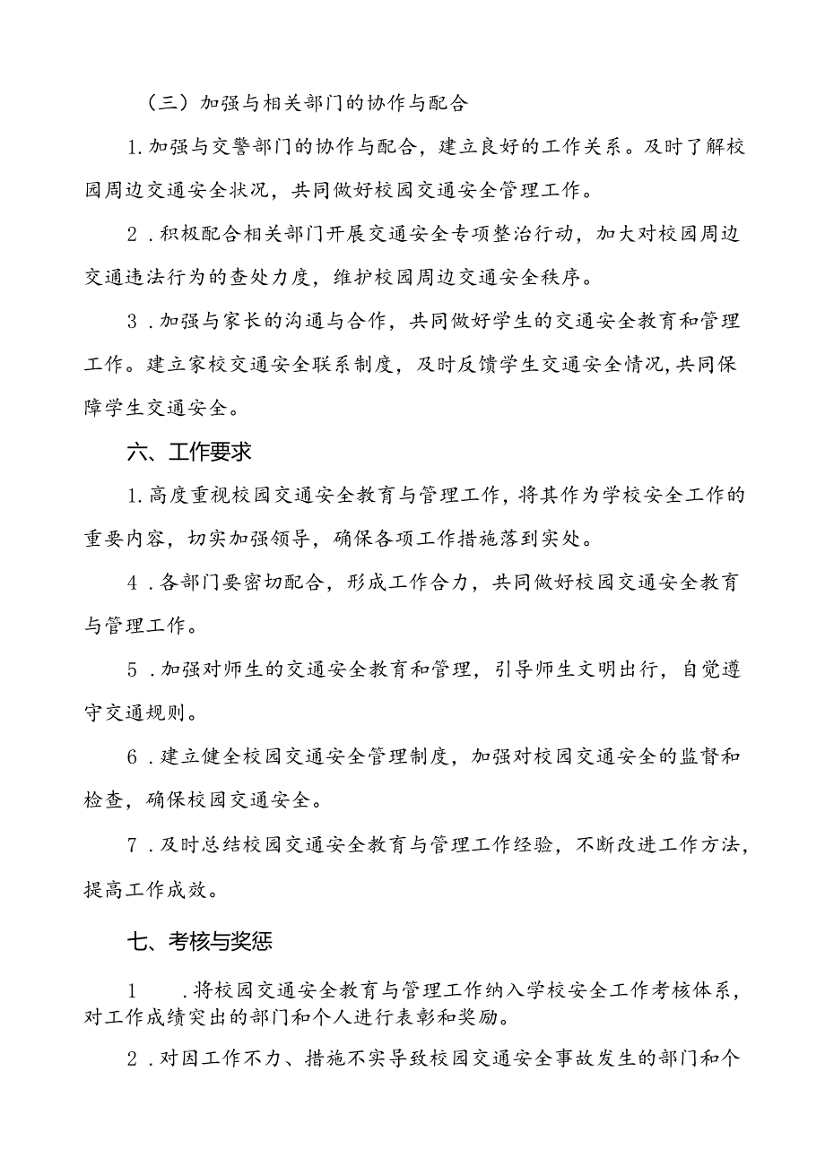 中小学校园交通安全教育与管理方案等范文九篇.docx_第3页