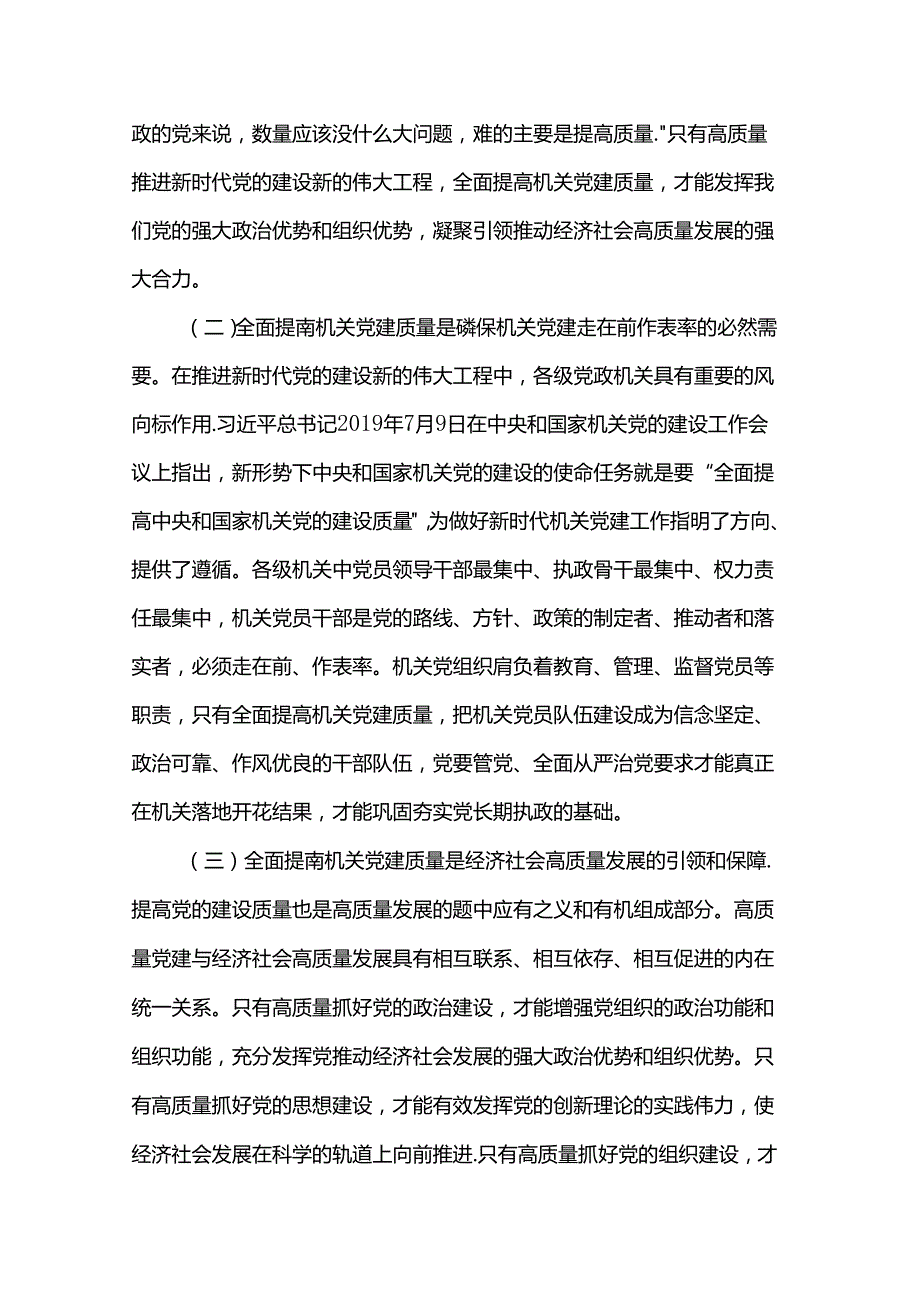 在2024年省直机关党建专题推进会上的讲话.docx_第2页