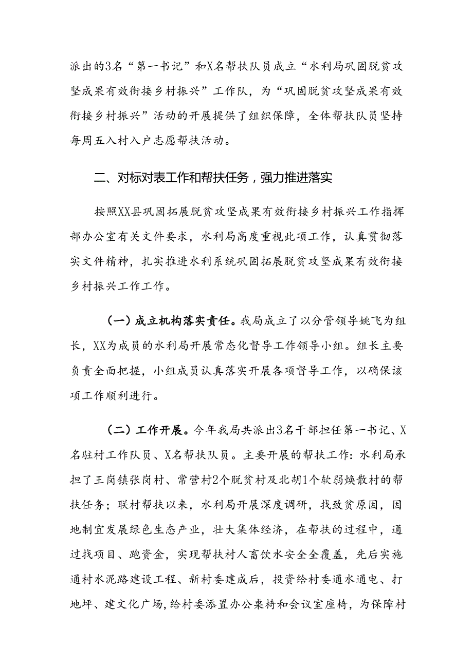 XX局2024年巩固拓展脱贫攻坚成果有效衔接乡村振兴工作总结.docx_第2页